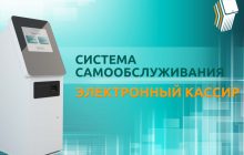 Бесплатное программное обеспечение «Электронный Кассир»