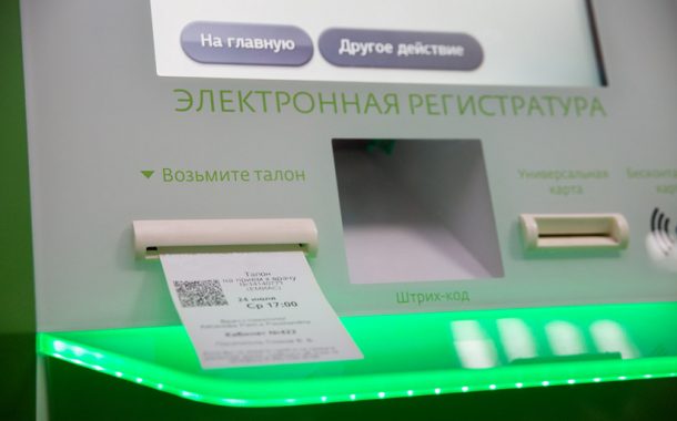 Инфомат в поликлинике заменит регистратуру