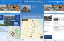 Интерактивные киоски для туристов заработали на улицах Киришей