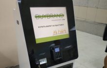 Кассы самообслуживания «Электронный Кассир» продают билеты на выставку BUYBRAND EXPO