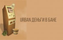Платежные терминалы идут в баню