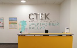 Система самообслуживания «Электронный кассир» в учебном центре СТЕК