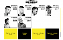 В «Урбан Софт» разработали терминал для парикмахерской «Как жених»