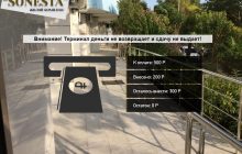 Платежи за ЖКУ и аренду в сочинском жилом комплексе принимает электронный кассир