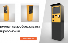 Бесконтактная автомойка своими руками