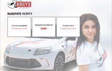 «Urban Soft» внедрила электронные кассиры в автошколах «Драйв»