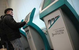 Терминалы банка вакансий Федеральной службы занятости