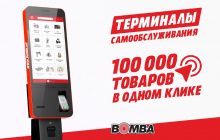 «Тачплат» поставила терминалы самообслуживания для супермаркетов электроники BOMBA