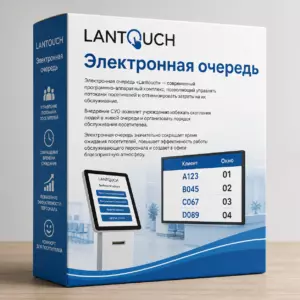 ПО электронная очередь «Lantouch»