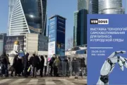 VerSous 2026: выставка технологий самообслуживания соберёт производителей и операторов рынка