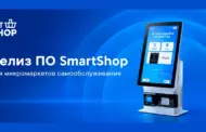 Новое ПО SmartShop для микромаркетов самообслуживания